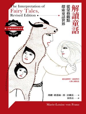 cover image of 解讀童話